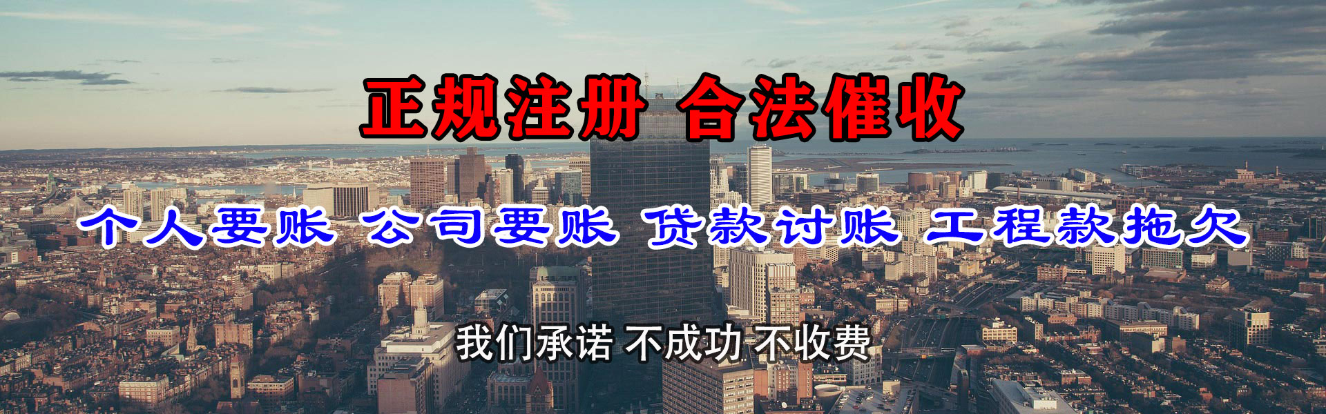 琼中金鑫收账公司