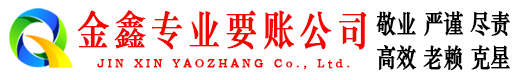 琼中要账公司